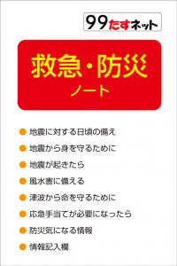 151114改訂_救急防災ノート目次-1