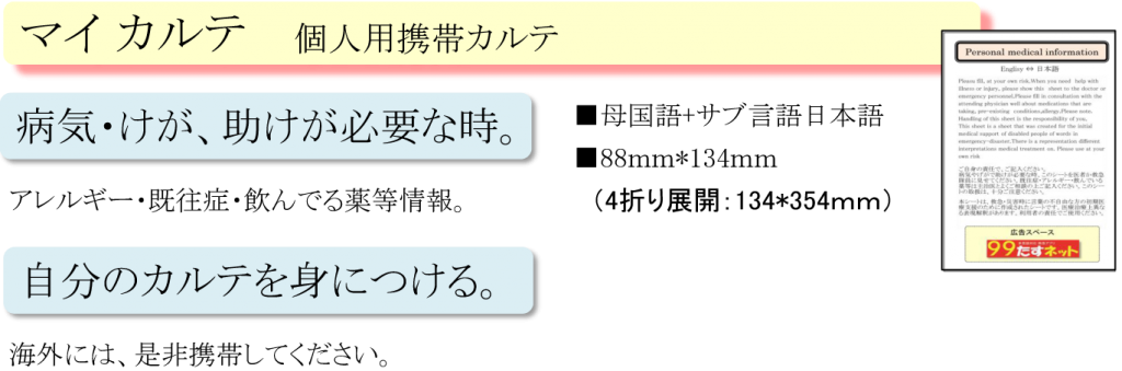 マイカルテ