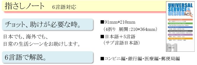 指さしノート