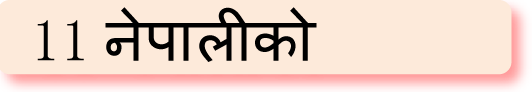 11Nepalbo