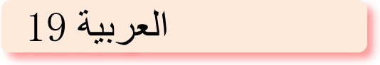 19Arabiabo